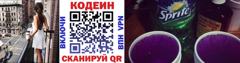 Codein напиток Lean (лин)  купить   Уссурийск 